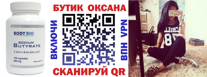 БУТИРАТ буратино  Купить  Дудинка 